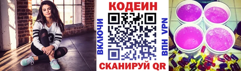 Кодеиновый сироп Lean Purple Drank  Выкса 